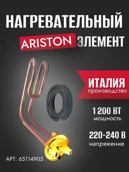 Нагревательный элемент 1200W 220-240V (65114905)