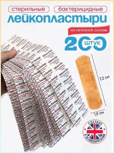 Эксклюзивные дышащие пластыри 100/200 для ран