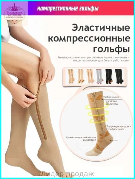 Компрессионные чулки с открытым носком (гольфы) на молнии для спорта, вен и отеков (Телесный)