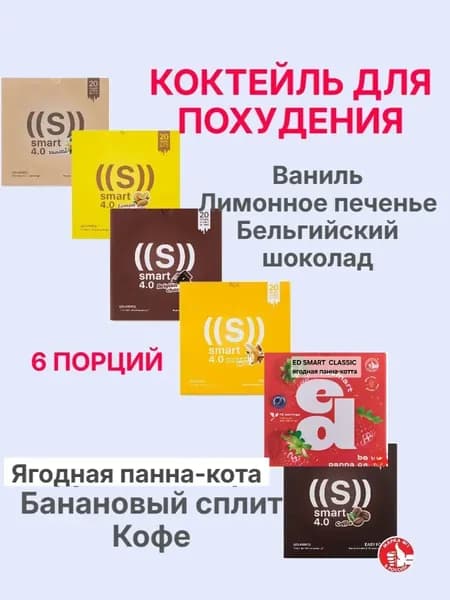 ED Энерджи Диет Коктейли NL для похудения MIX-6 порций