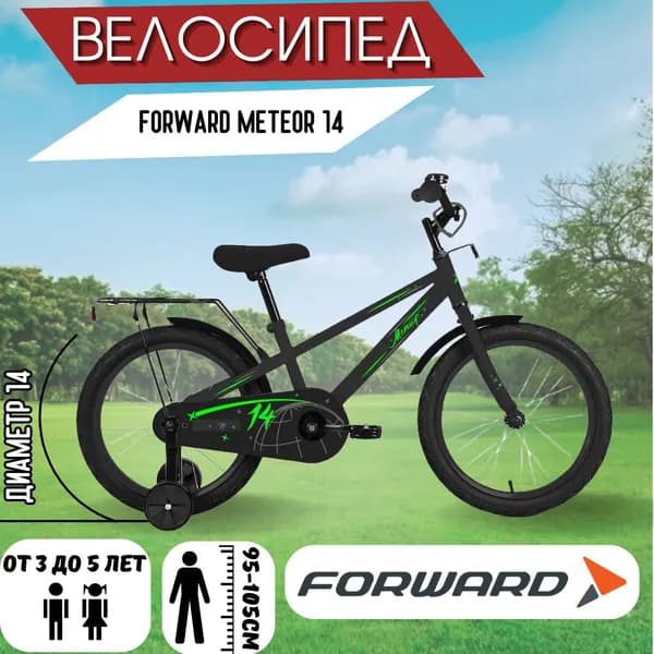 Велосипед FORWARD METEOR 14 черный