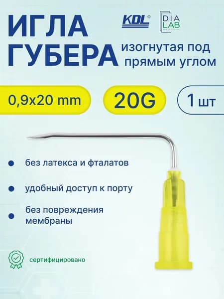 Игла Губера KDL 20G (0,9х20 мм) изогнутая под прямым углом