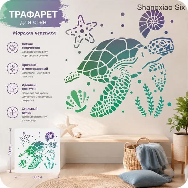 1 шт. Пластиковые многоразовые трафареты для рисования, шаблоны для рисования на бумаге для скрапбукинга, рисунок черепахи, 300x300 мм