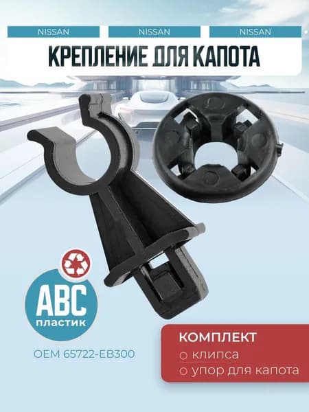 Аксессуары для домкрата - Опора страховочная