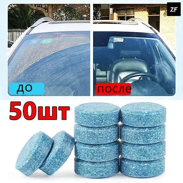 Жидкость стеклоомывателя Таблетки, 4 л, 50 шт.