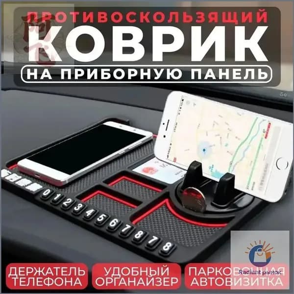 ,Коврик на торпедо, диагональ 15"