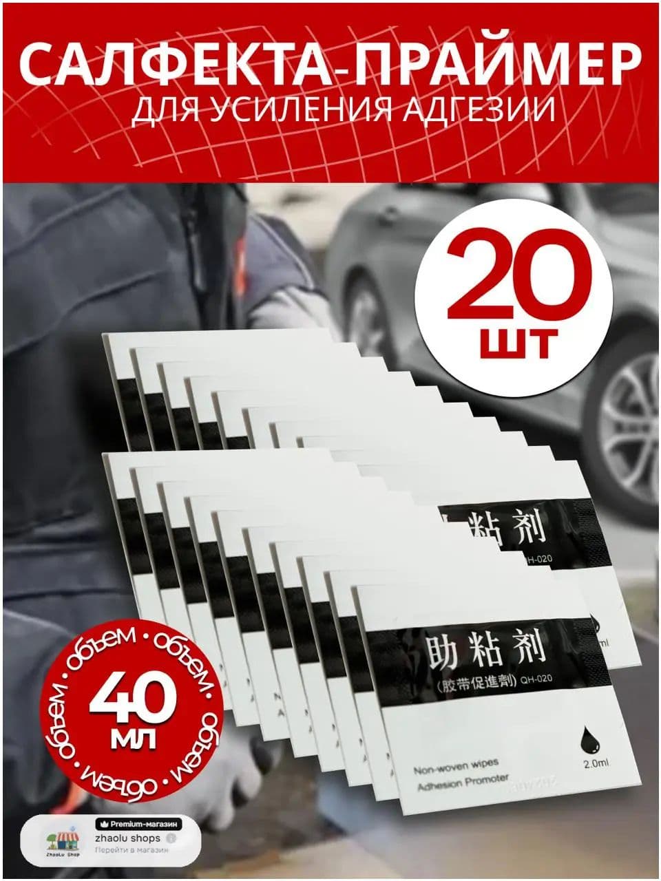 3M Активатор адгезии Салфетки, 2 мл, 20 шт.