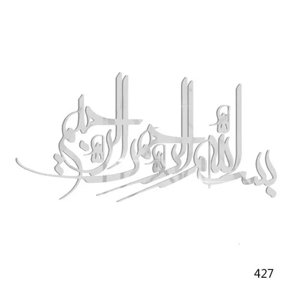 Наклейка на стену Ид аль-Фитр , Серебро - 427