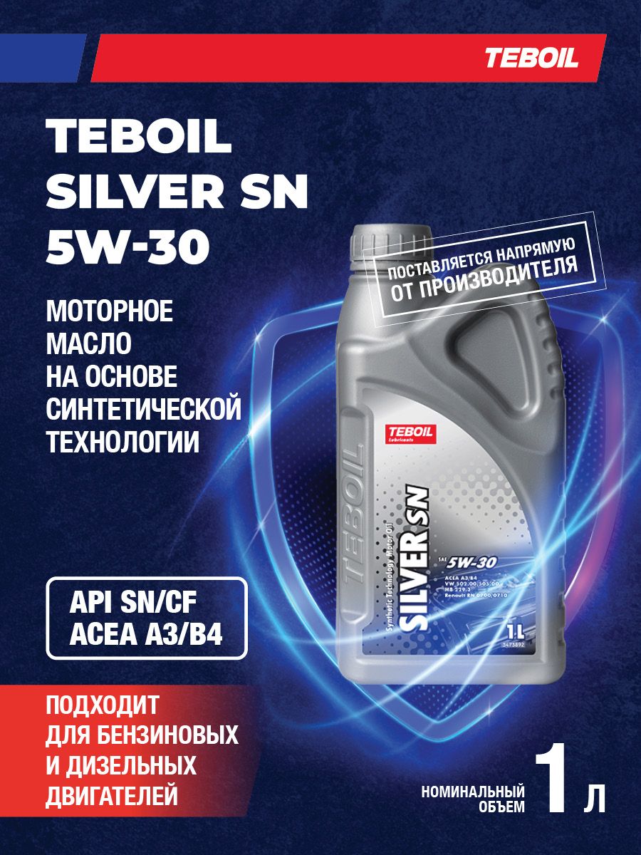 TEBOIL SILVER SN 5W-30 Масло моторное, Полусинтетическое, 1 л