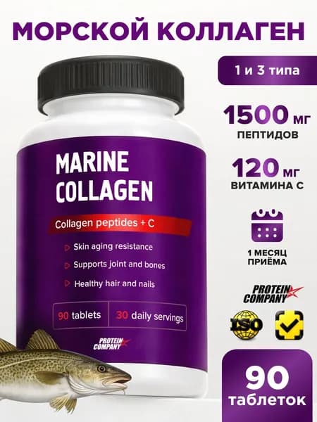 Биологически активная добавка к пище "Marine collagen + Vitamin C (Коллаген морской + Витамин С)", таблетки массой 695 мг.