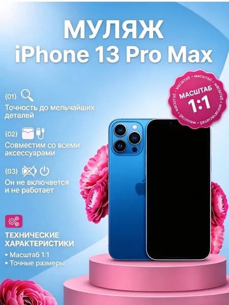 Муляж iPhone 13 Pro Max голубой - копия телефон для детей