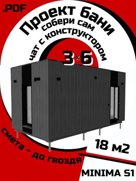 Проект бани с консультациями и сметой. Самостоятельная сборка. Каркасная технология.