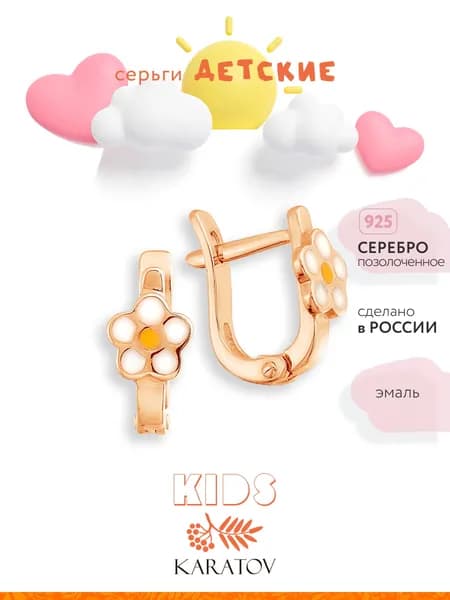 Серьги детские серебряные 925 пробы с эмалью, KARATOV