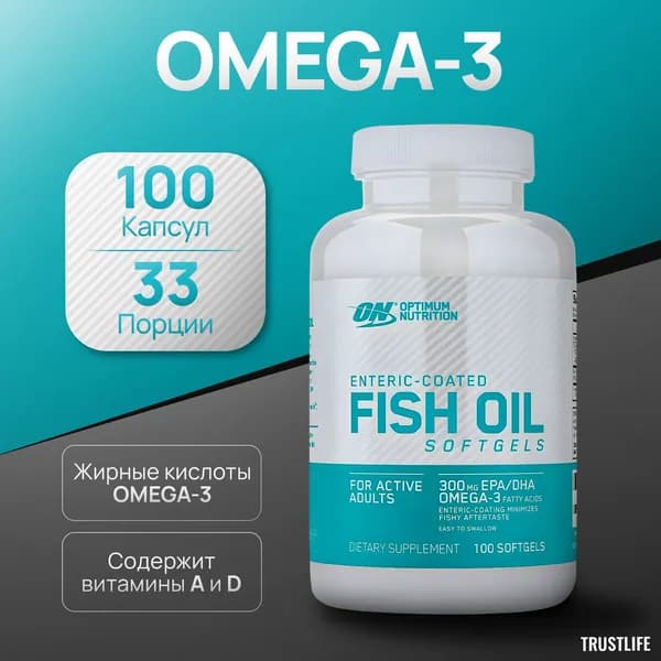 Рыбий жир в капсулах Optimum Nutrition, Fish Oil Softgels, ОМЕГА 3, 100 гелевых капсул.