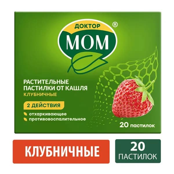 Доктор Мом растительные пастилки от кашля Клубника 20 шт