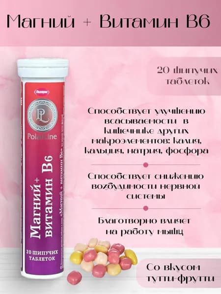 PolarLine Магний + витамин В6, 20 табл.