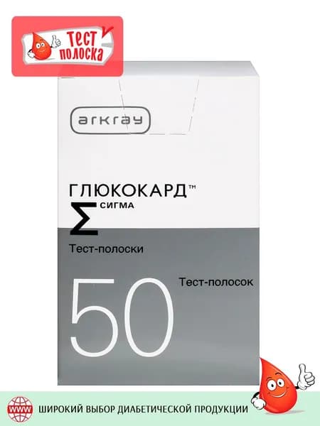 Тест-полоски Глюкокард Сигма (Glucocard Sigma), 50 штук