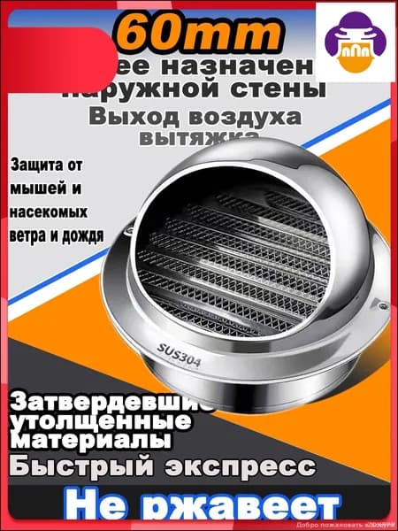 Эксклюзивная решетка 60 мм из стали 304 для систем вентиляции