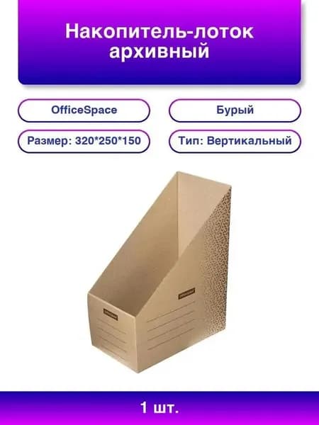 1шт. Архивный лоток Standard из микрогофры