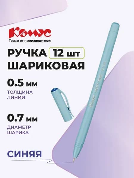 Ручки шариковые синие, 0.5 мм, набор 12 шт