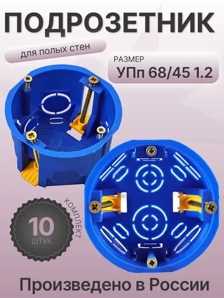 Коробка монтажная УПп 68/45 1.2 (комплект 10шт)