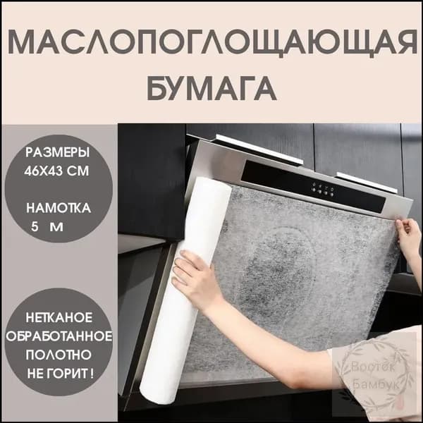 Маслопоглощающий рулонный защитный фильтр для вытяжки, маслопоглощающая бумага для кухни, бумага для абсорбирования жира