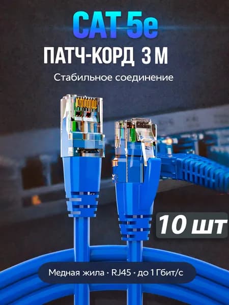 Кабель для интернет-соединения RJ-45/RJ-45, 0.3 м, синий