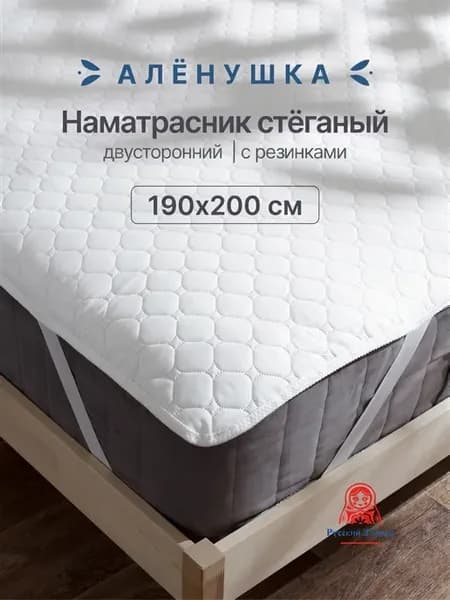 Наматрасник стёганый Алёнушка 190х200 см на резинке