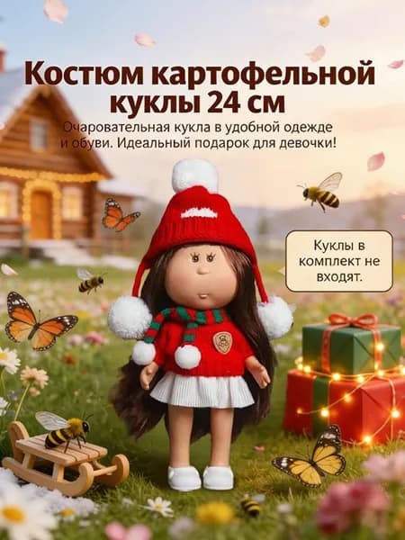 Милая одежда и обувь для 24-сантиметровой куклы Мии (без кукол).