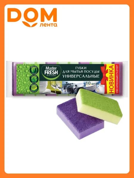 Губки для посуды Mr. Fresh яркие цвета, 10 шт.
