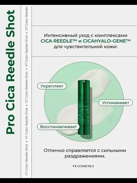 Бустер-сыворотка с микроиглами для чувствительной кожи VT Co…