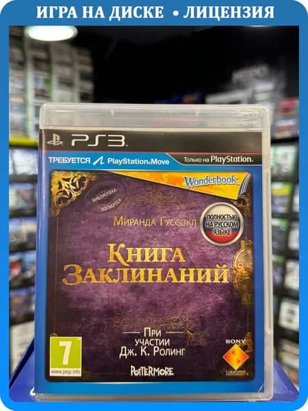 Игра Wonderbook: Книга Заклинаний PS3 (Disk Only) (Box)