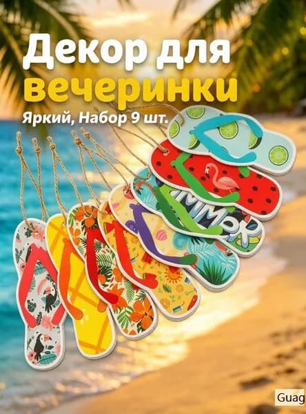 Гавайские Тапочки Подвесные Украшения, Бумажные, Для Декора И Вечеринок, 1 Комплект