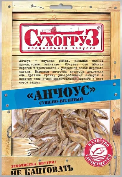 Анчоус Сухогруз сушено-вяленый, 70г