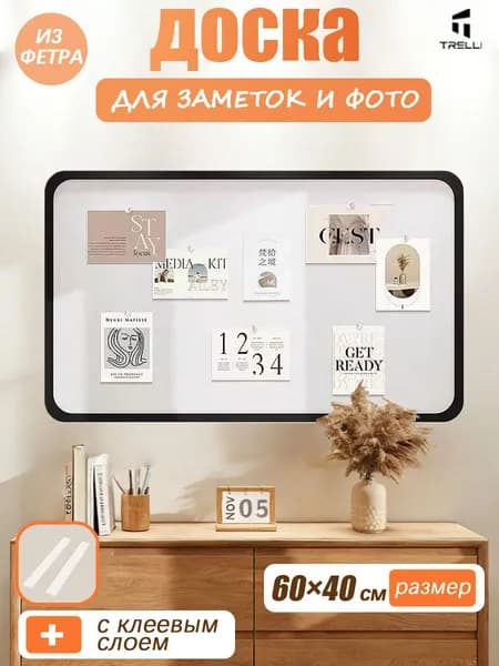 Доска для заметок на стену из войлока,мудборд на стену,НЕ пробковая доска для фото