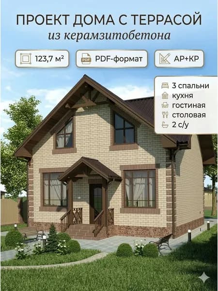 Проект двухэтажного дома из керамзитобетона с террасой 124 м2