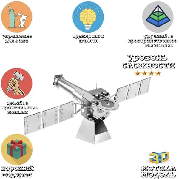 3D головоломка металлическая сборная модель