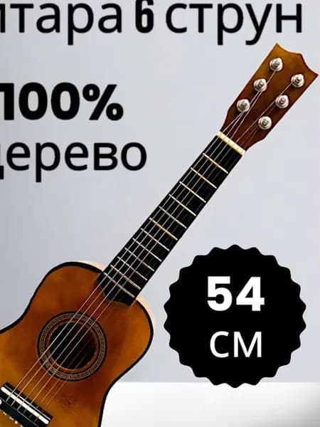 Детский музыкальный инструмент