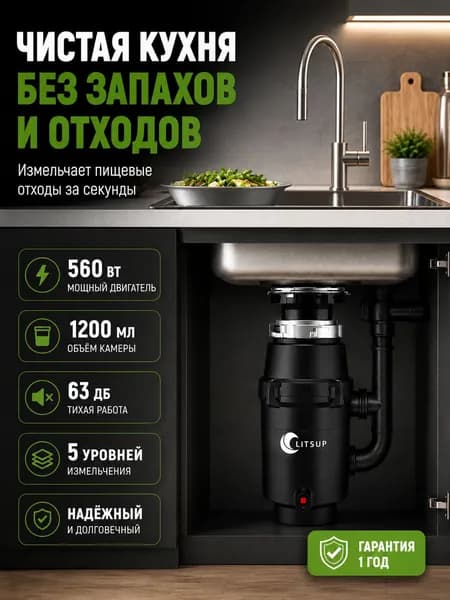 Измельчитель пищевых отходов для раковины, под мойку, кухонный, электрический