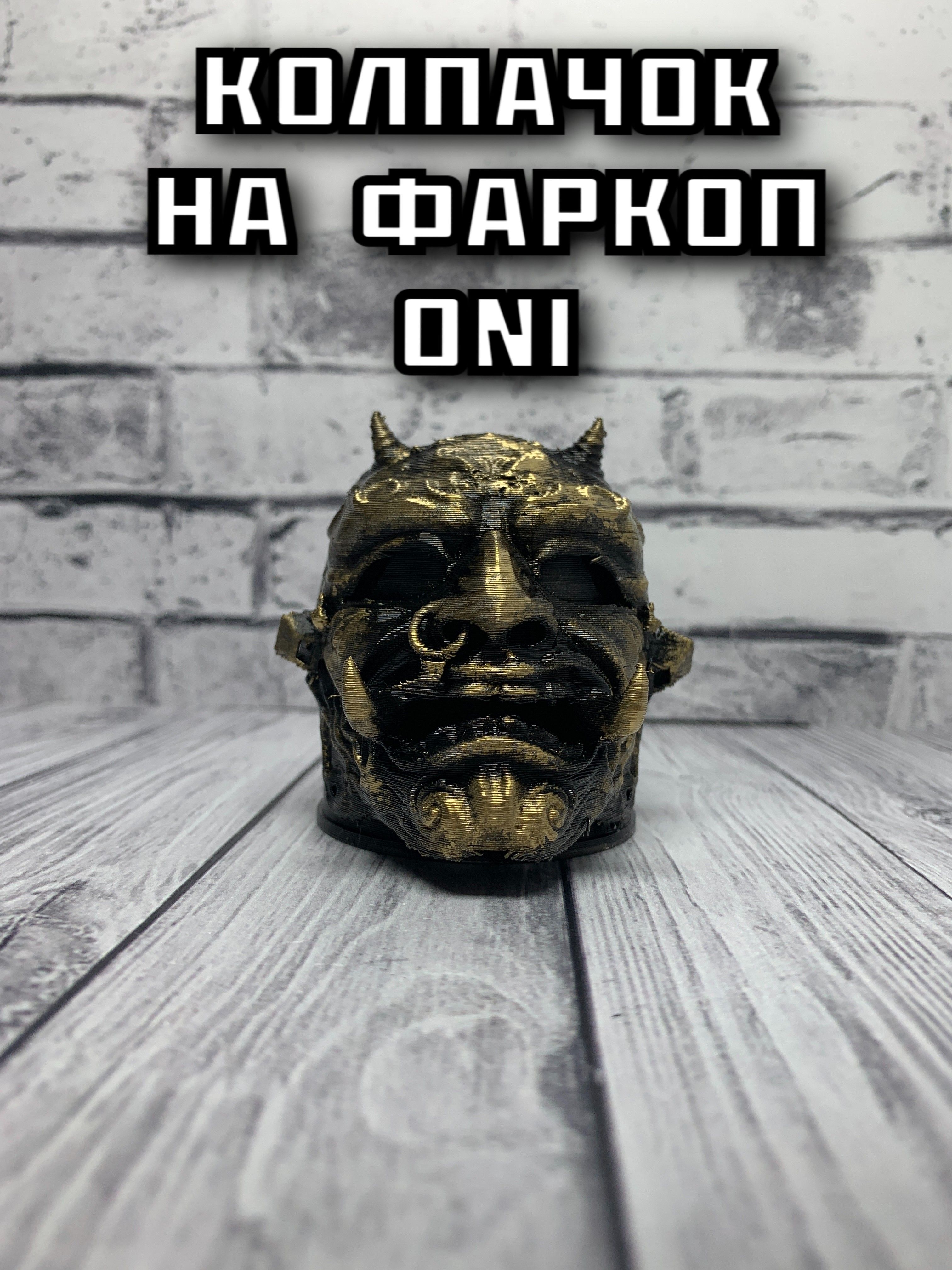 Колпачок на фаркоп Oni 50 мм