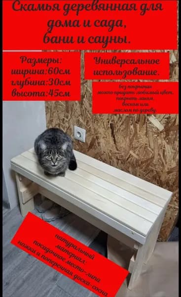 Скамья лавка складная деревянная для дома и дачи, бани и сауны