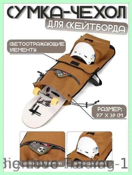 Чехол для спортивного инвентаря