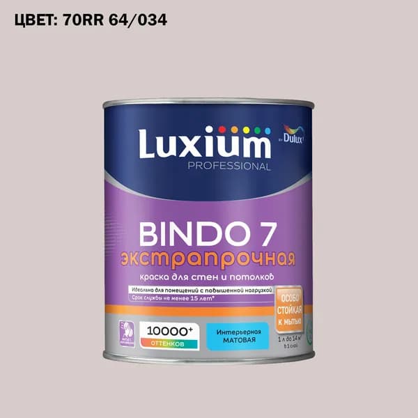 Краска колерованная для стен и потолков экстрапрочная Luxium by Dulux Professional Bindo 7 матовая база BW 1 л (Готовый цвет: 70RR 64/034 - Товар под заказ)