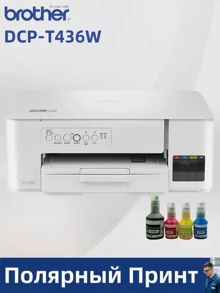 Brother МФУ Струйное DCP-T436W, СНПЧ, цветн, A4, Wi-Fi, USB, белый, перламутровый