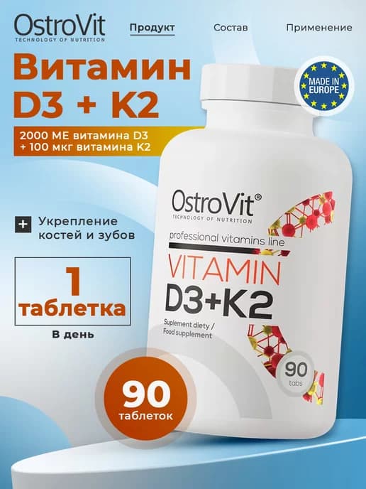 Витамин Д3 К2 для костей и зубов Vitamin D3 K2, 90 таблеток