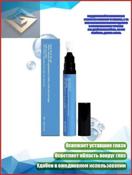 Освежающий гель для глаз