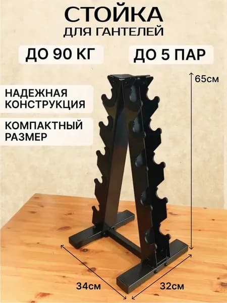 Стеллаж для спортивного инвентаря, длина: 32 см
