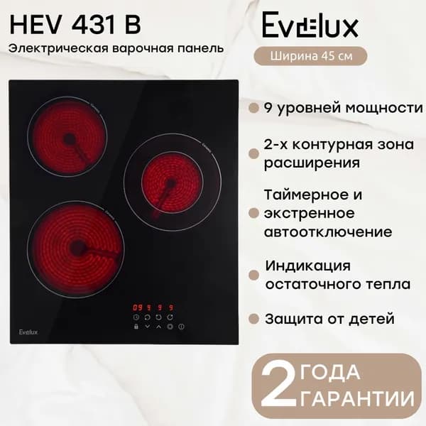 Электрическая варочная панель Evelux HEV 431 B