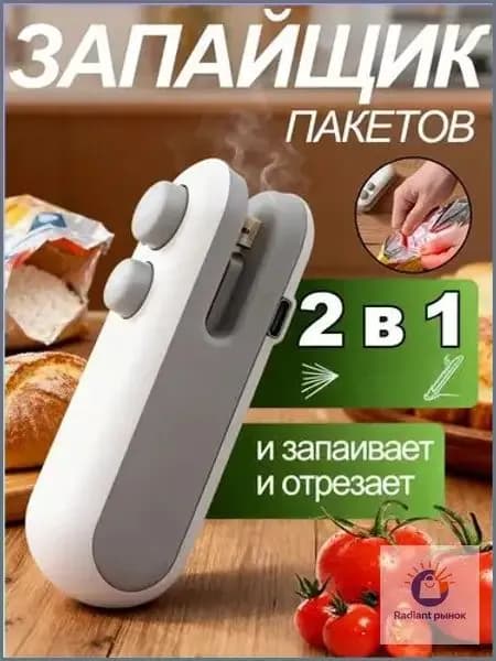 Запайщик пакетов ручной мини, 1 шт