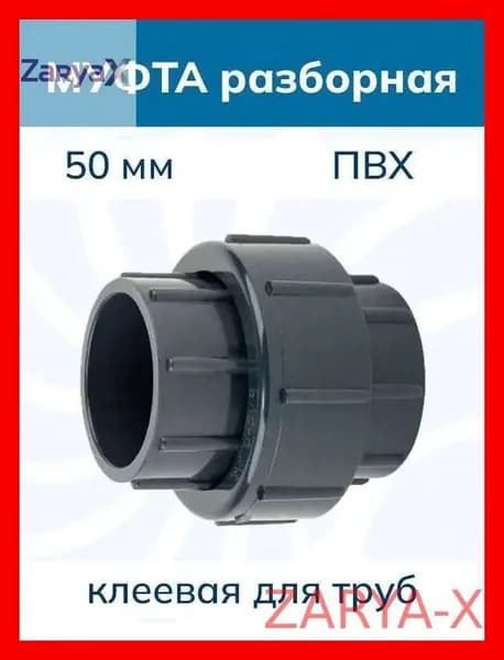 ZARYA-X Аксессуары для садового насоса